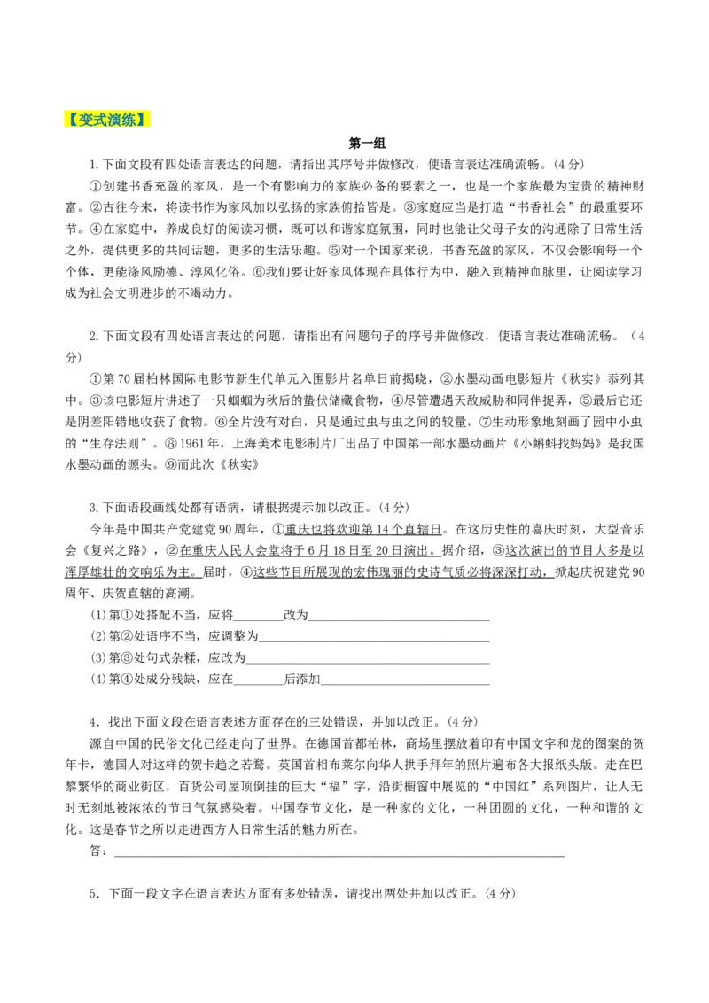 专题08病句和句式类语言运用题型分类（原卷版）_01高考语文_52025年新高考资料_二轮复习_2025年高考语文二轮热点题型归纳与变式演练（新高考通用）339798018_题型突破