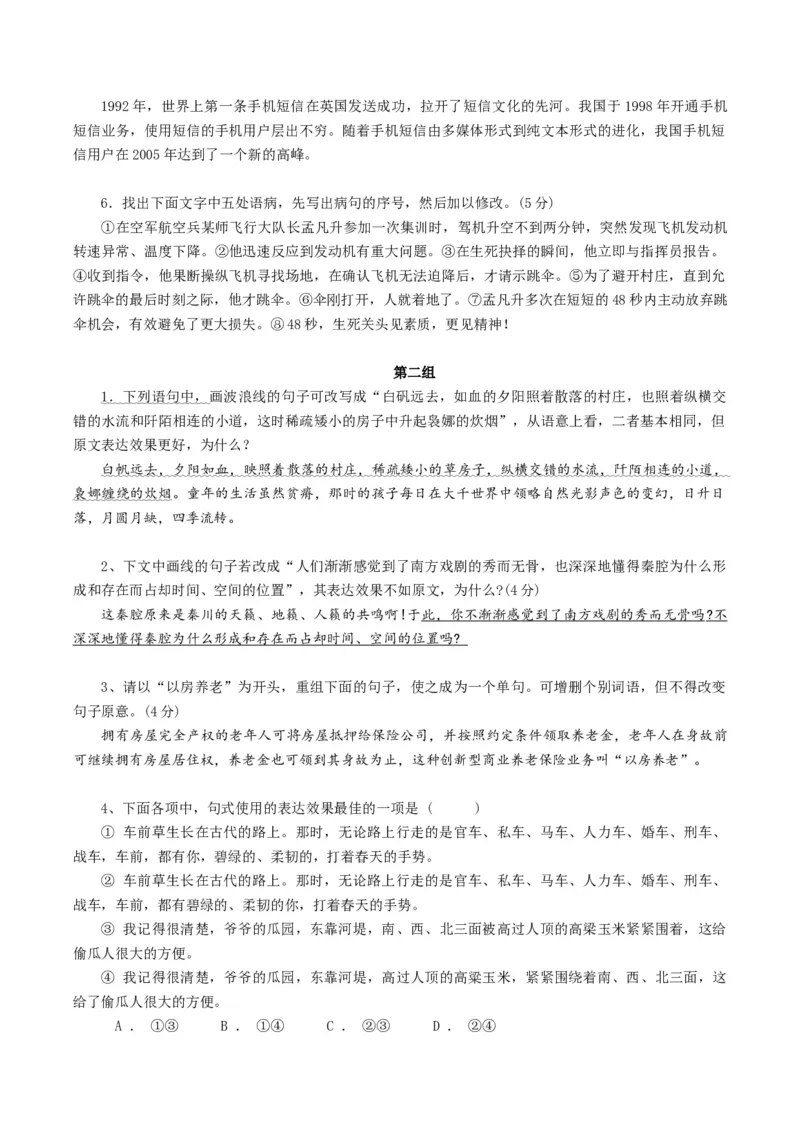 专题08病句和句式类语言运用题型分类（原卷版）_01高考语文_52025年新高考资料_二轮复习_2025年高考语文二轮热点题型归纳与变式演练（新高考通用）339798018_题型突破