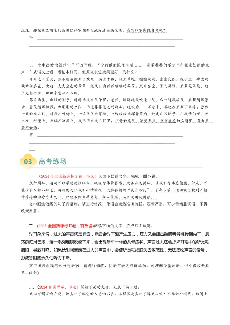 专题08病句和句式类语言运用题型分类（原卷版）_01高考语文_52025年新高考资料_二轮复习_2025年高考语文二轮热点题型归纳与变式演练（新高考通用）339798018_题型突破