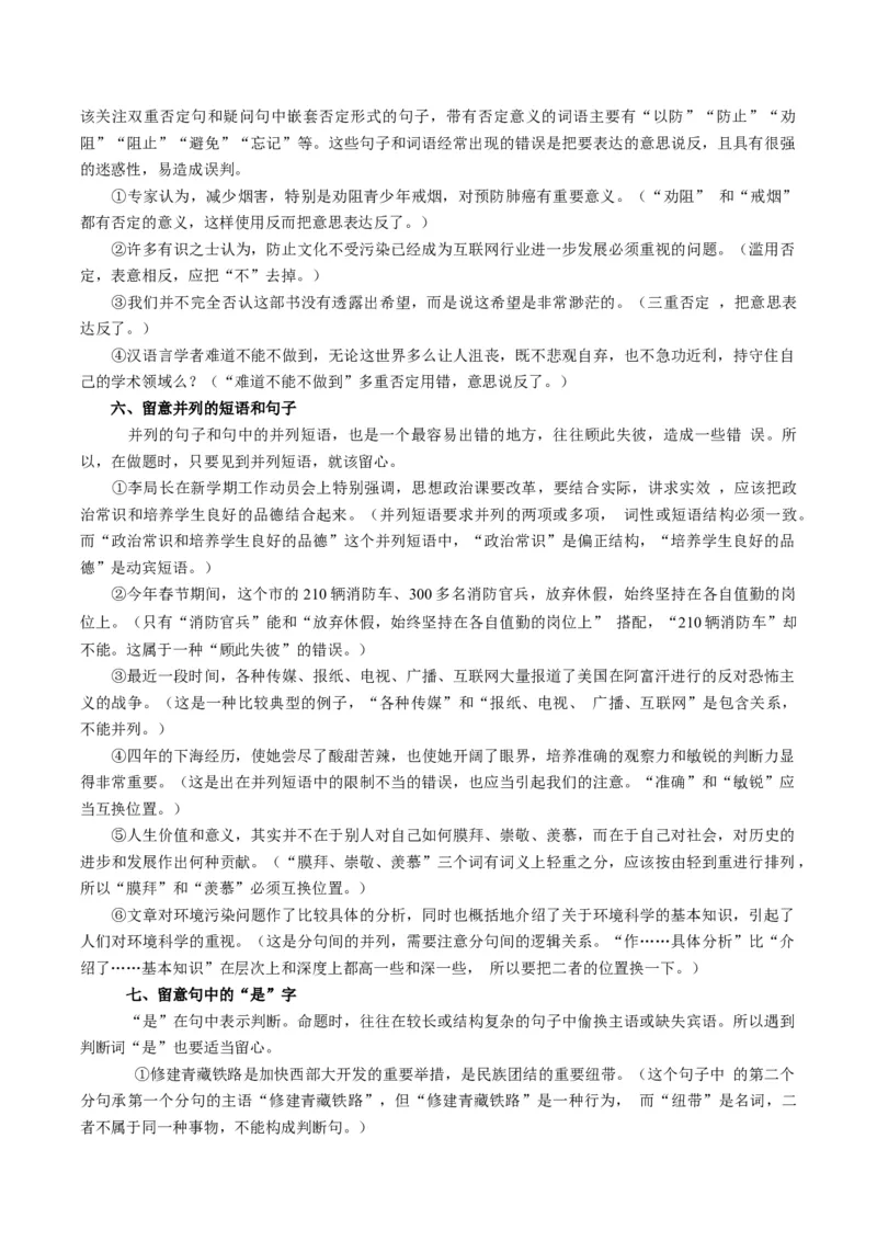 专题08病句和句式类语言运用题型分类（原卷版）_01高考语文_52025年新高考资料_二轮复习_2025年高考语文二轮热点题型归纳与变式演练（新高考通用）339798018_题型突破