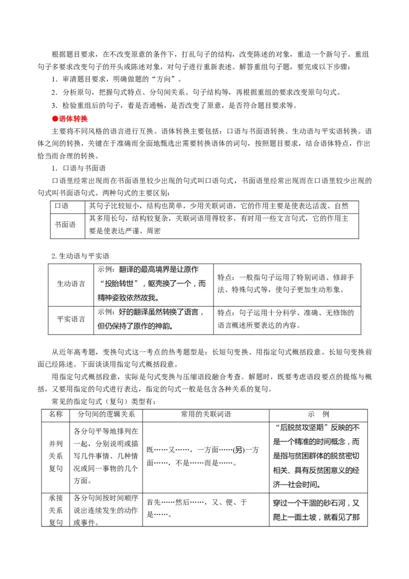 专题08病句和句式类语言运用题型分类（原卷版）_01高考语文_52025年新高考资料_二轮复习_2025年高考语文二轮热点题型归纳与变式演练（新高考通用）339798018_题型突破