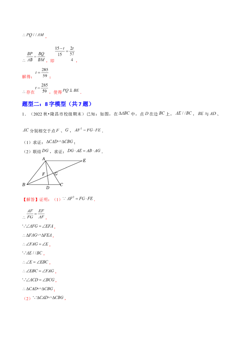 专题07相似三角形解题模型（考题猜想，7种热考模型）教师版_初中数学_九年级数学上册（人教版）_期末专项复习-U276_2025版