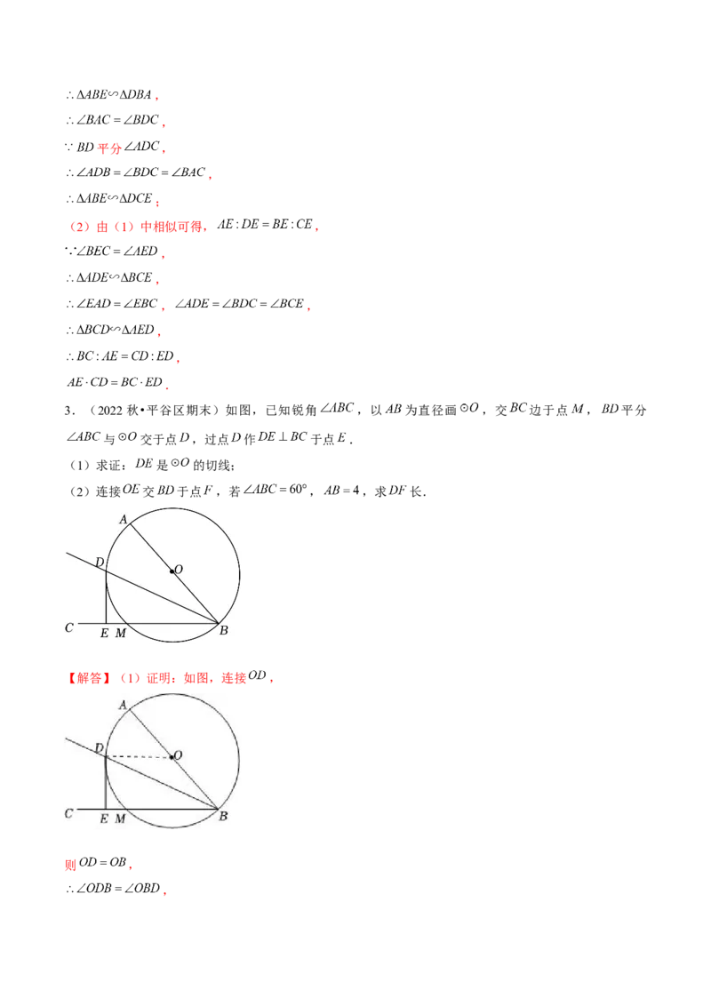 专题07相似三角形解题模型（考题猜想，7种热考模型）教师版_初中数学_九年级数学上册（人教版）_期末专项复习-U276_2025版