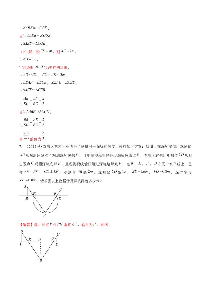 专题07相似三角形解题模型（考题猜想，7种热考模型）教师版_初中数学_九年级数学上册（人教版）_期末专项复习-U276_2025版