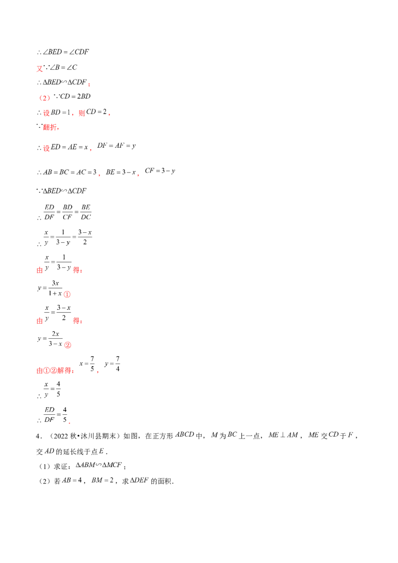 专题07相似三角形解题模型（考题猜想，7种热考模型）教师版_初中数学_九年级数学上册（人教版）_期末专项复习-U276_2025版
