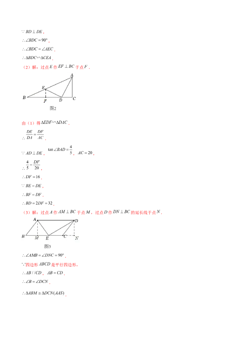 专题07相似三角形解题模型（考题猜想，7种热考模型）教师版_初中数学_九年级数学上册（人教版）_期末专项复习-U276_2025版