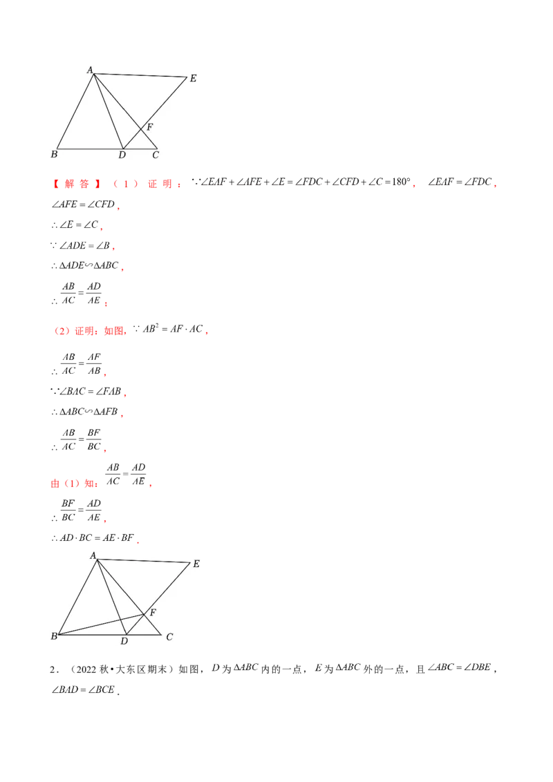 专题07相似三角形解题模型（考题猜想，7种热考模型）教师版_初中数学_九年级数学上册（人教版）_期末专项复习-U276_2025版