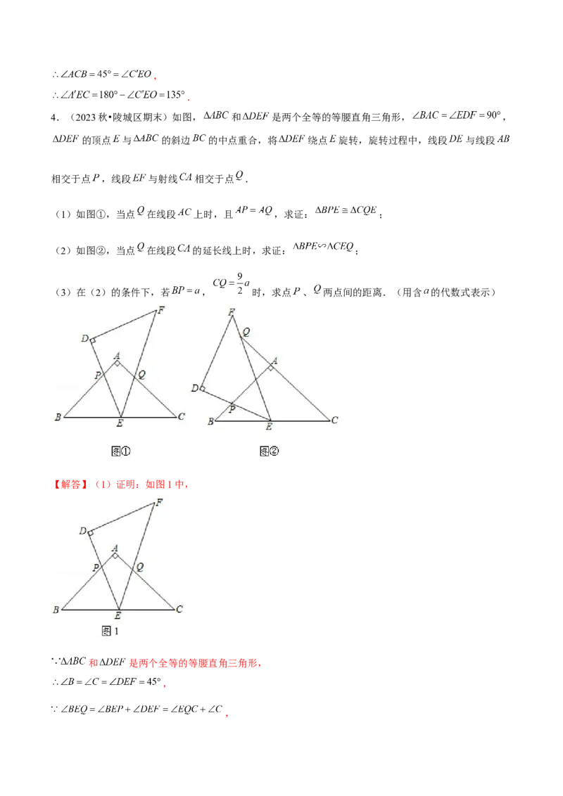 专题07相似三角形解题模型（考题猜想，7种热考模型）教师版_初中数学_九年级数学上册（人教版）_期末专项复习-U276_2025版
