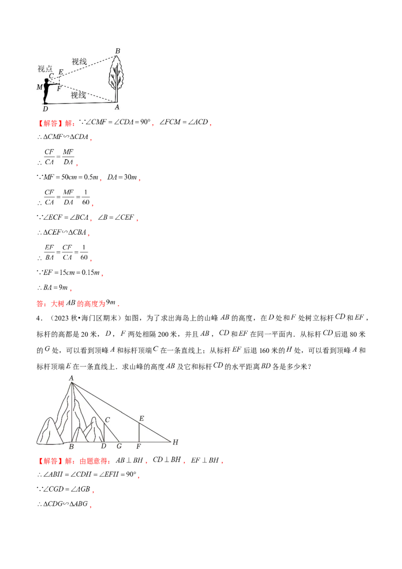 专题07相似三角形解题模型（考题猜想，7种热考模型）教师版_初中数学_九年级数学上册（人教版）_期末专项复习-U276_2025版