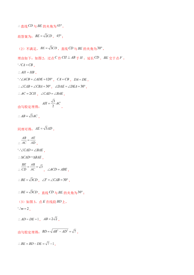 专题07相似三角形解题模型（考题猜想，7种热考模型）教师版_初中数学_九年级数学上册（人教版）_期末专项复习-U276_2025版