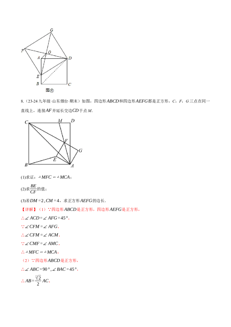 专题07相似三角形解题模型（考题猜想，7种热考模型）教师版_初中数学_九年级数学上册（人教版）_期末专项复习-U276_2025版