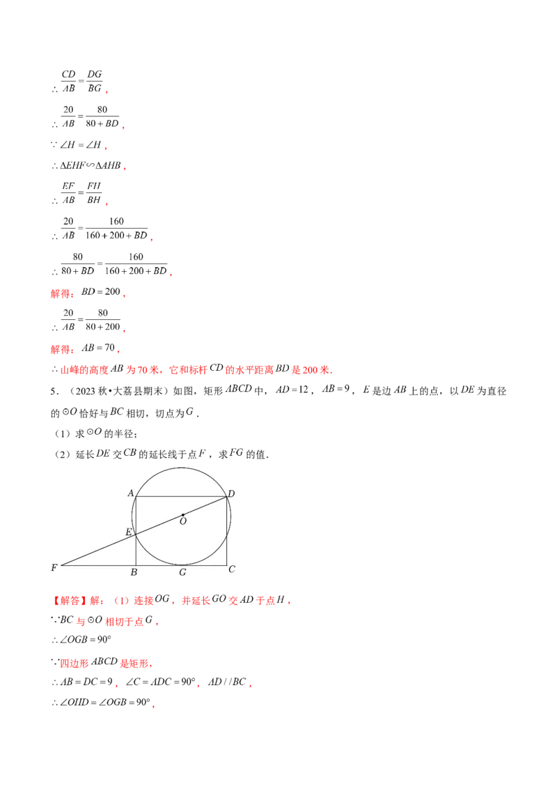 专题07相似三角形解题模型（考题猜想，7种热考模型）教师版_初中数学_九年级数学上册（人教版）_期末专项复习-U276_2025版