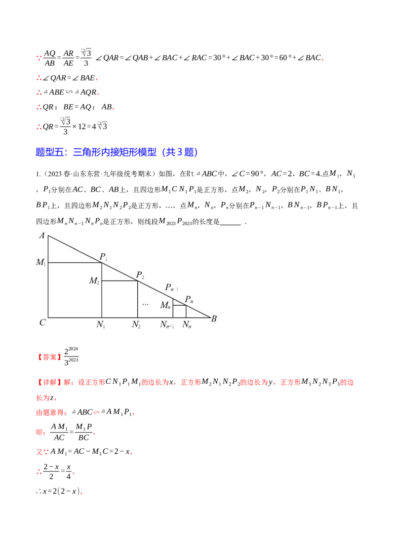专题07相似三角形解题模型（考题猜想，7种热考模型）教师版_初中数学_九年级数学上册（人教版）_期末专项复习-U276_2025版