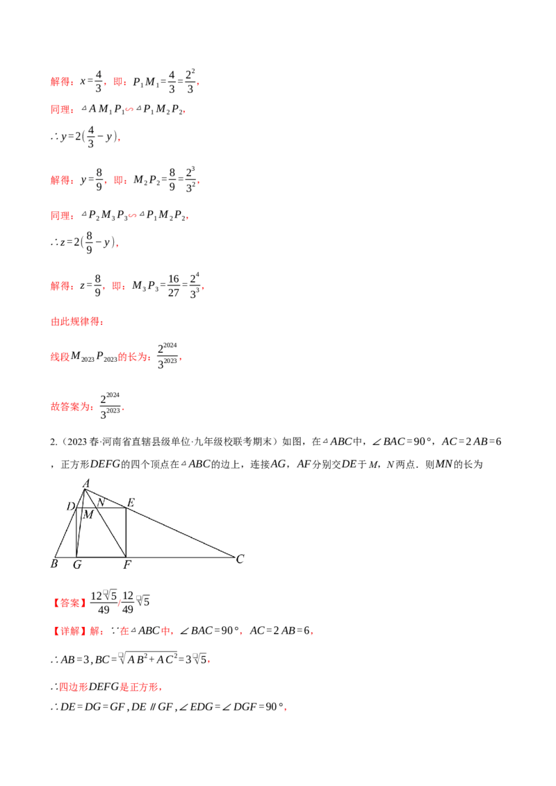 专题07相似三角形解题模型（考题猜想，7种热考模型）教师版_初中数学_九年级数学上册（人教版）_期末专项复习-U276_2025版
