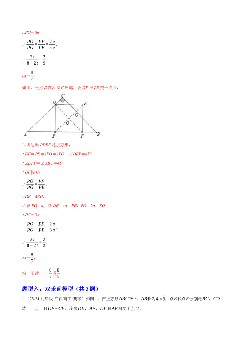 专题07相似三角形解题模型（考题猜想，7种热考模型）教师版_初中数学_九年级数学上册（人教版）_期末专项复习-U276_2025版