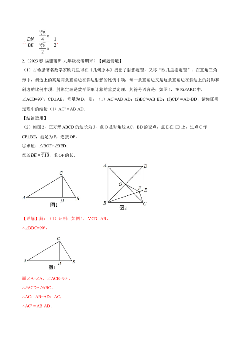 专题07相似三角形解题模型（考题猜想，7种热考模型）教师版_初中数学_九年级数学上册（人教版）_期末专项复习-U276_2025版
