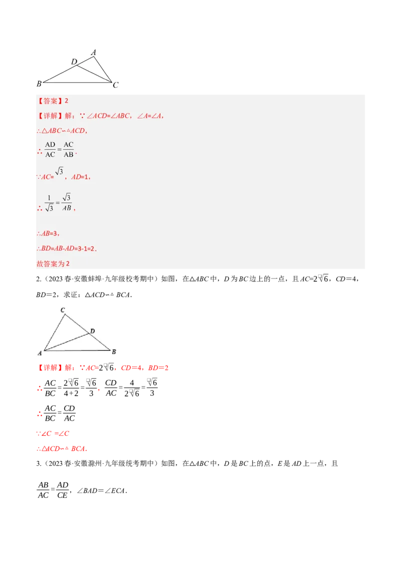 专题07相似三角形解题模型（考题猜想，7种热考模型）教师版_初中数学_九年级数学上册（人教版）_期末专项复习-U276_2025版