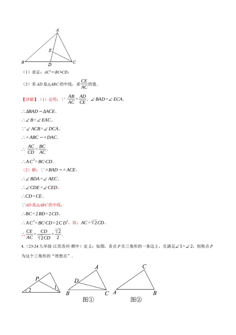 专题07相似三角形解题模型（考题猜想，7种热考模型）教师版_初中数学_九年级数学上册（人教版）_期末专项复习-U276_2025版