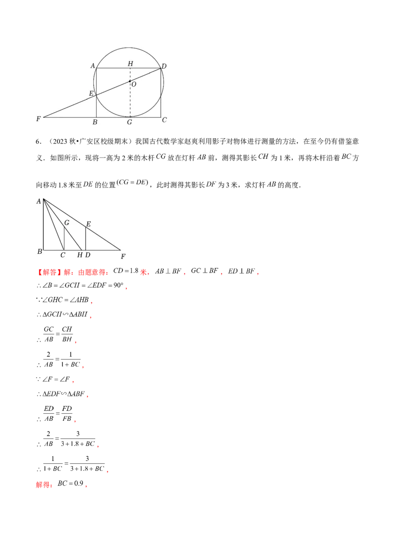 专题07相似三角形解题模型（考题猜想，7种热考模型）教师版_初中数学_九年级数学上册（人教版）_期末专项复习-U276_2025版
