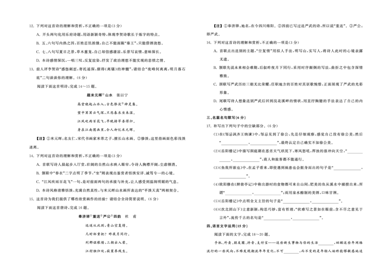 甘肃省张掖市某重点校2022-2023学年高三上学期第三次检测语文试题_01高考语文_32023年新高考资料_3模拟题_老高考_甘肃省张掖市某重点校2022-2023学年高三上学期第三次检测语文试题