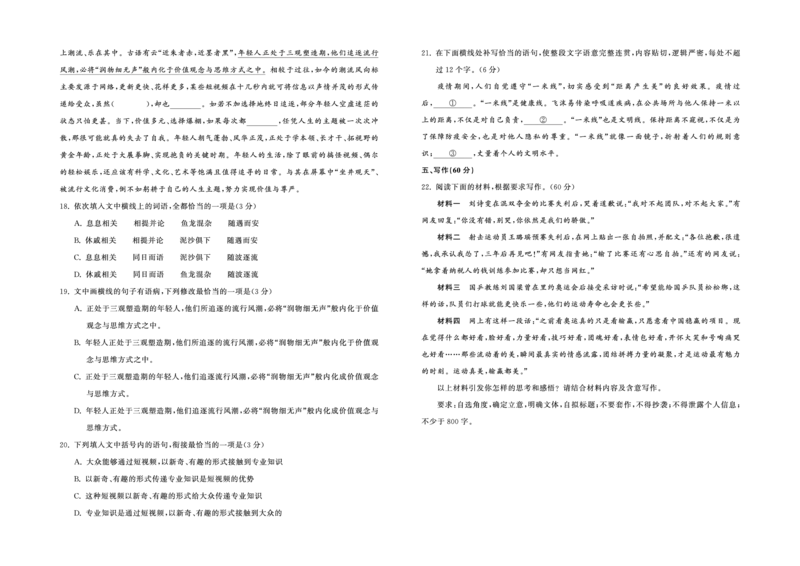 甘肃省张掖市某重点校2022-2023学年高三上学期第三次检测语文试题_01高考语文_32023年新高考资料_3模拟题_老高考_甘肃省张掖市某重点校2022-2023学年高三上学期第三次检测语文试题