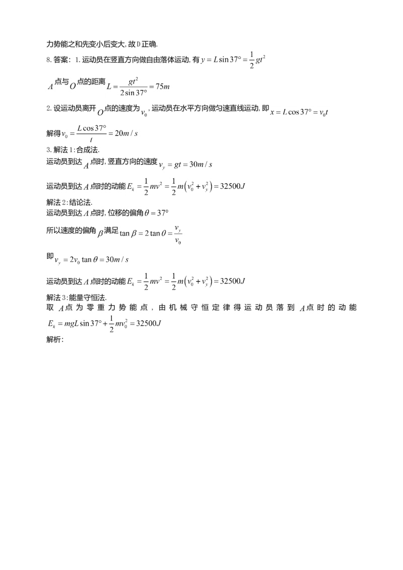 人教版（2019）物理必修第二册同步练习8.4机械能守恒定律（含答案）_高中九科知识点归纳。_人教版高中Word电子版试卷练习试题知识点全科_高中物理试卷习题_物理必修_必修2