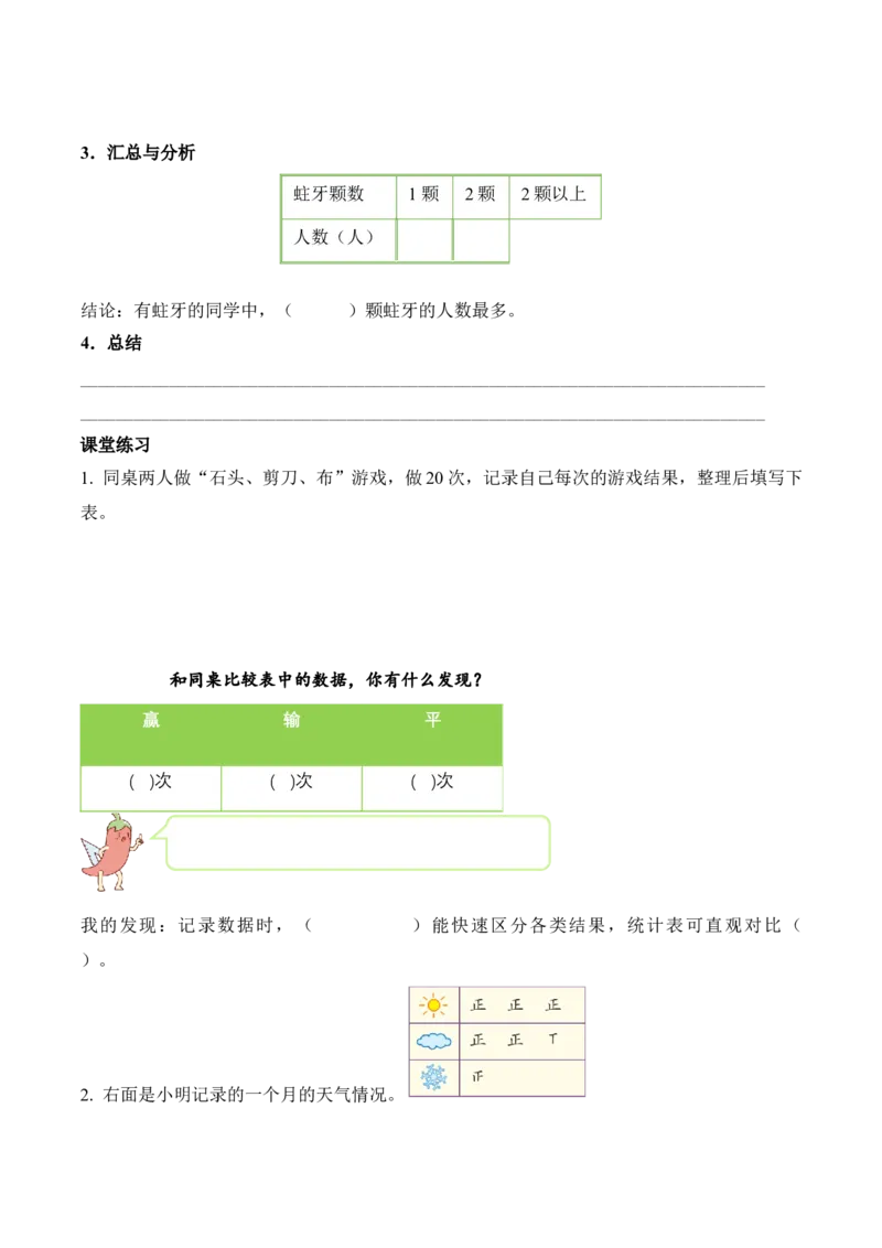 第四单元第2课时简单的数据的收集与整理（学习任务单）（新教材）_二年级数学下册（苏教版）_第四套_学习任务单_新课标资料（看这里面）