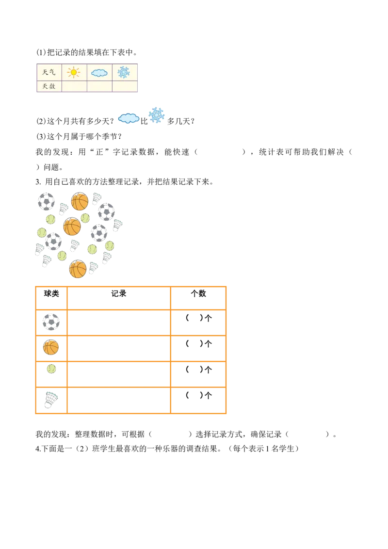 第四单元第2课时简单的数据的收集与整理（学习任务单）（新教材）_二年级数学下册（苏教版）_第四套_学习任务单_新课标资料（看这里面）