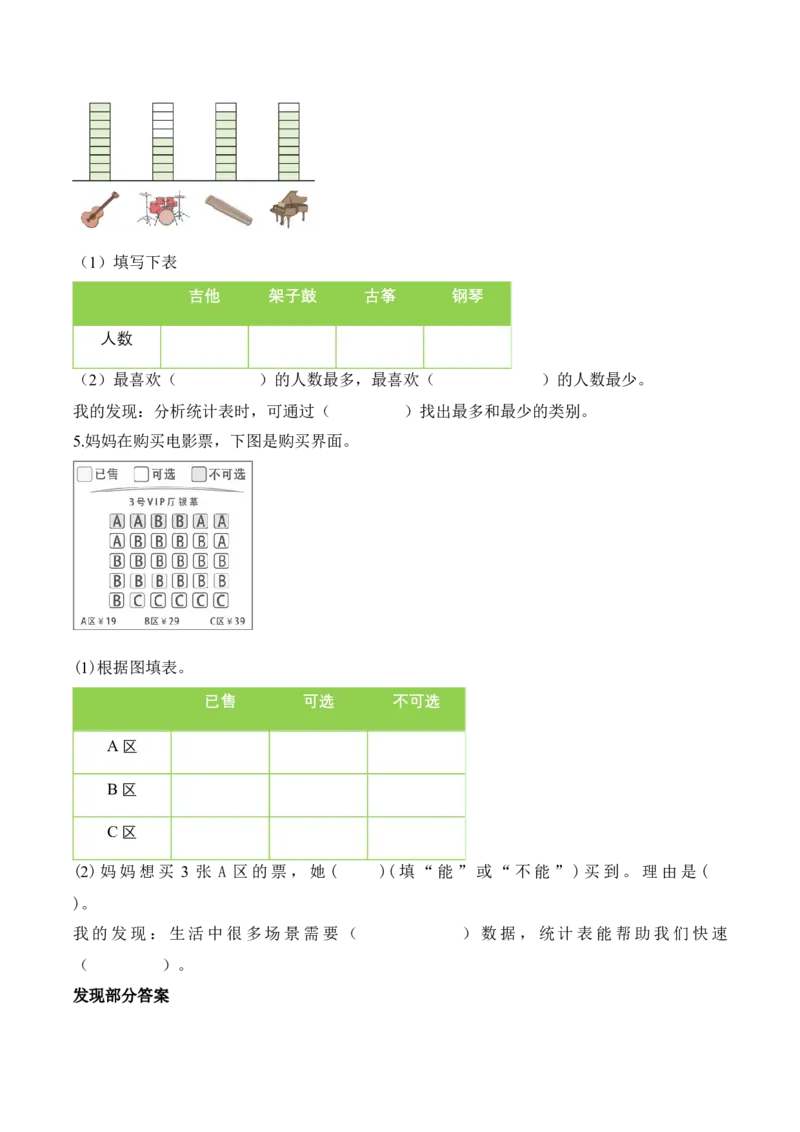 第四单元第2课时简单的数据的收集与整理（学习任务单）（新教材）_二年级数学下册（苏教版）_第四套_学习任务单_新课标资料（看这里面）
