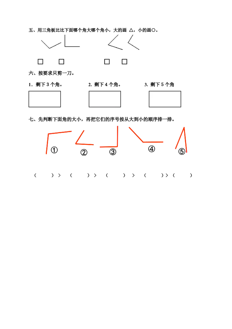 作业《认识角》_二年级数学下册（苏教版）_第四套_苏教版数学2下优质公开课_七角的初步认识_七角的初步认识（通用）_《七角的初步认识（通用）》广西辛艳老师&mdash;市级优课