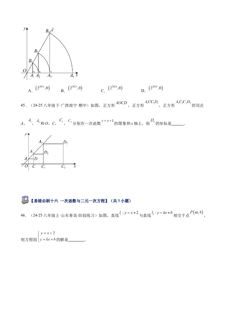 专题07一次函数易错必刷题型专训（72题24个考点）（学生版）_初中数学_八年级数学下册（人教版）_重难点专题提升-V7_2025版