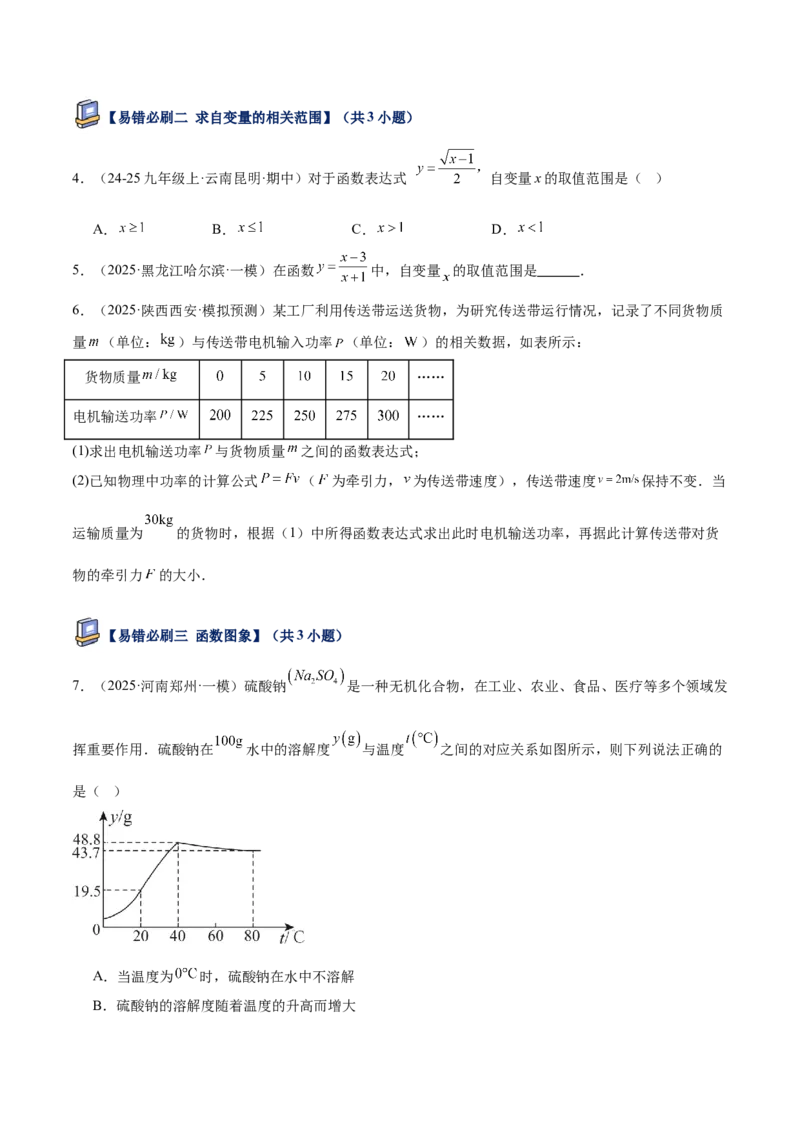 专题07一次函数易错必刷题型专训（72题24个考点）（学生版）_初中数学_八年级数学下册（人教版）_重难点专题提升-V7_2025版