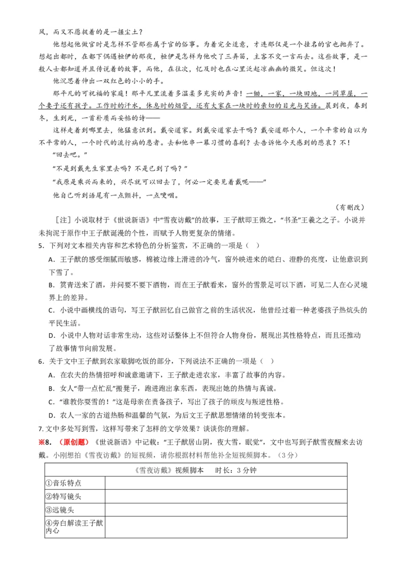 热点17：现代文阅读之视频脚本题及其它创新题型突破（解析版）_01高考语文_42024年新高考资料_3.2024专项复习_2024年高考语文热点&middot;重点&middot;难点专练（新高考专用）