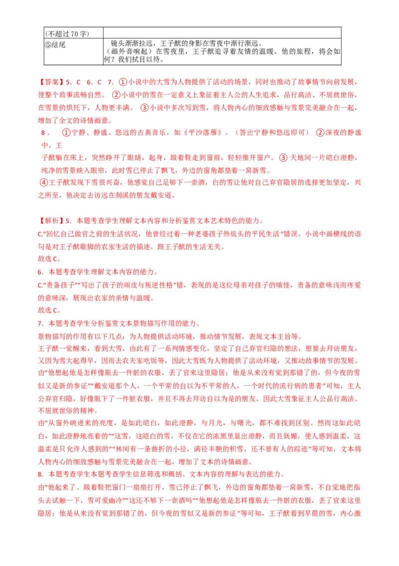 热点17：现代文阅读之视频脚本题及其它创新题型突破（解析版）_01高考语文_42024年新高考资料_3.2024专项复习_2024年高考语文热点&middot;重点&middot;难点专练（新高考专用）