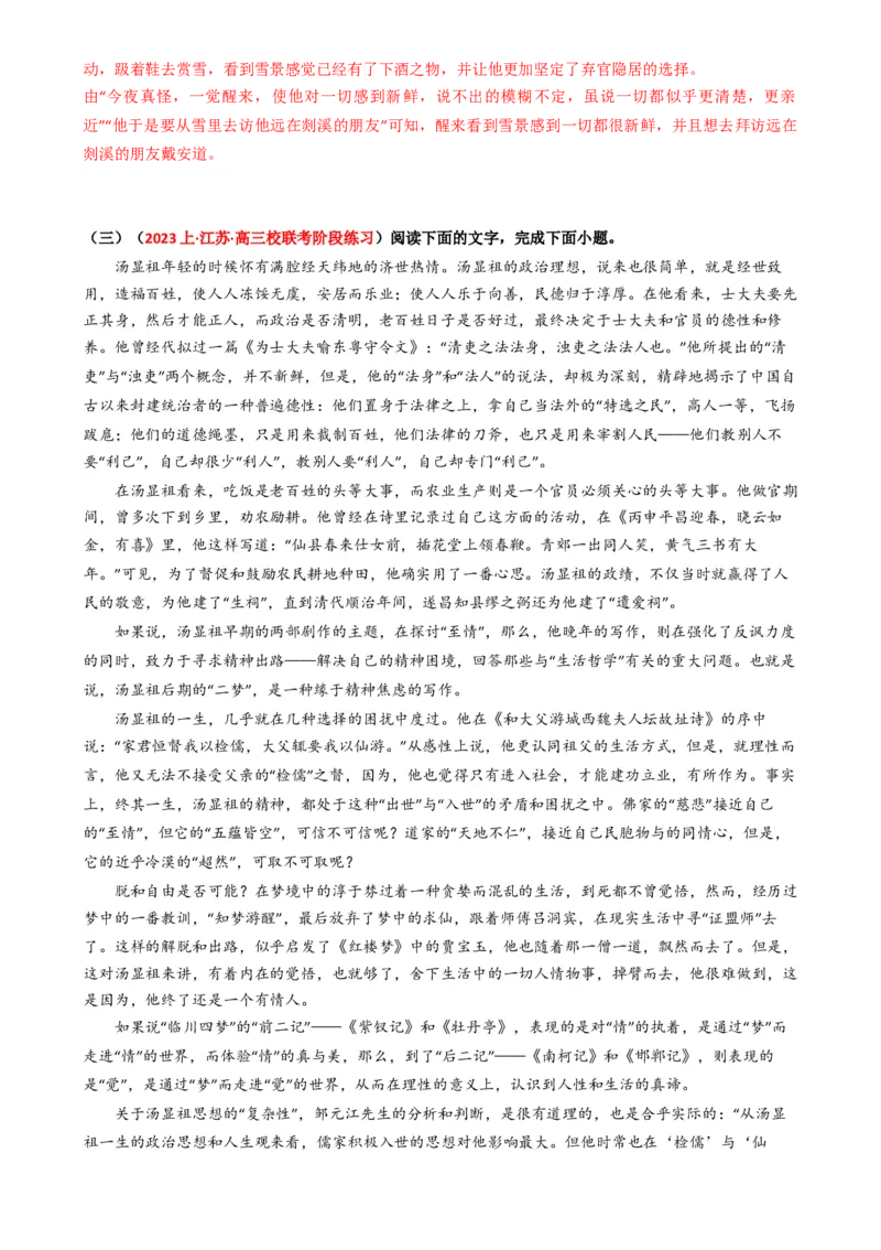 热点17：现代文阅读之视频脚本题及其它创新题型突破（解析版）_01高考语文_42024年新高考资料_3.2024专项复习_2024年高考语文热点&middot;重点&middot;难点专练（新高考专用）