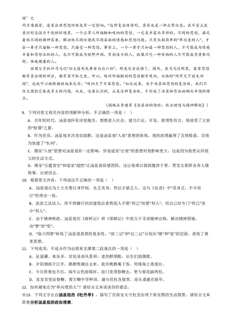 热点17：现代文阅读之视频脚本题及其它创新题型突破（解析版）_01高考语文_42024年新高考资料_3.2024专项复习_2024年高考语文热点&middot;重点&middot;难点专练（新高考专用）