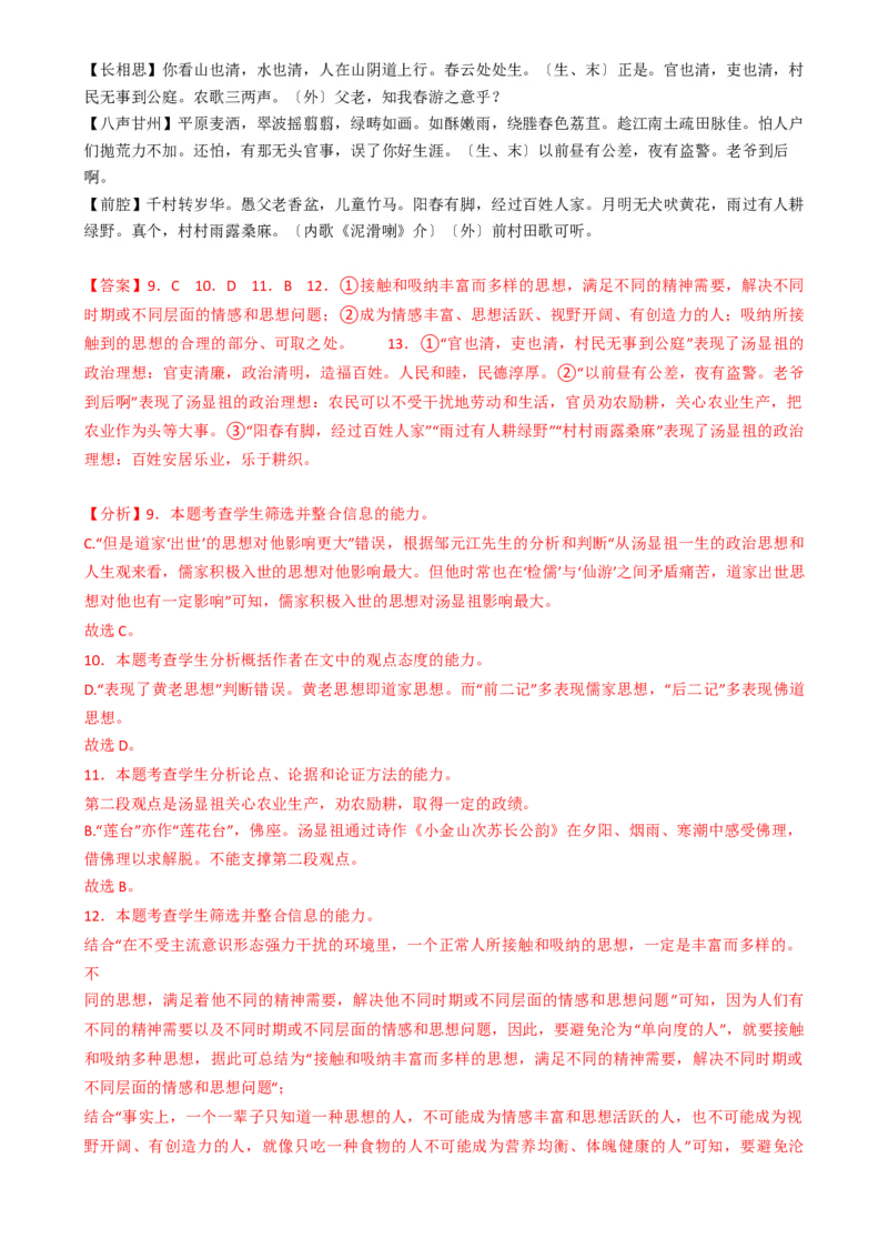 热点17：现代文阅读之视频脚本题及其它创新题型突破（解析版）_01高考语文_42024年新高考资料_3.2024专项复习_2024年高考语文热点&middot;重点&middot;难点专练（新高考专用）