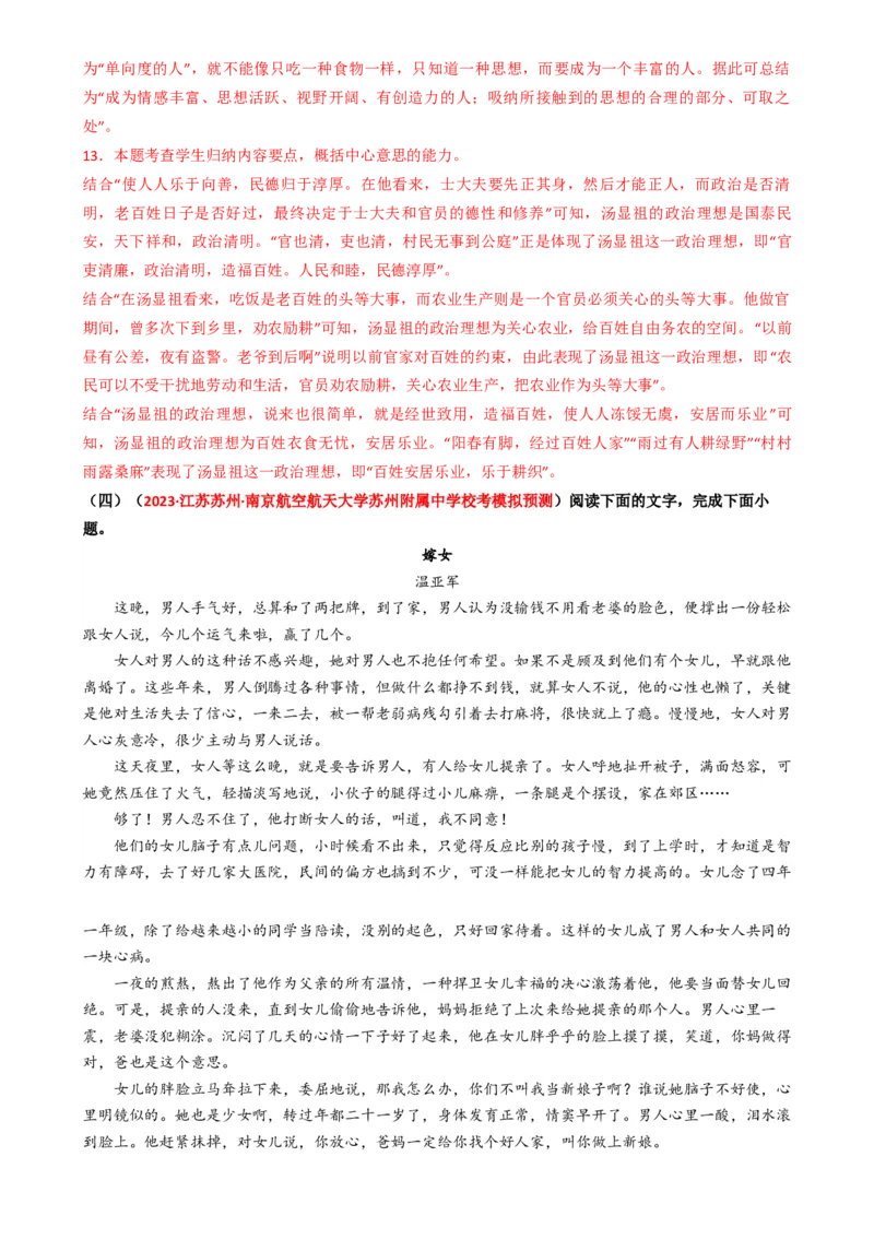 热点17：现代文阅读之视频脚本题及其它创新题型突破（解析版）_01高考语文_42024年新高考资料_3.2024专项复习_2024年高考语文热点&middot;重点&middot;难点专练（新高考专用）