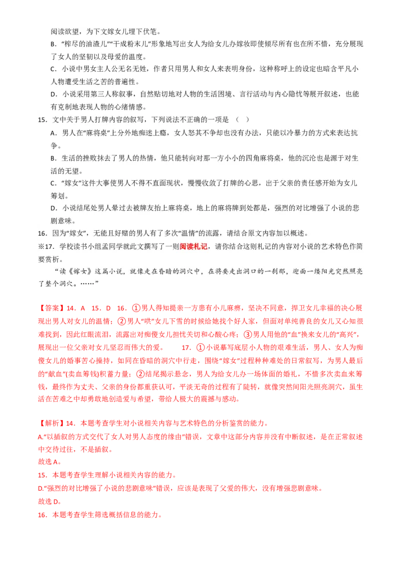 热点17：现代文阅读之视频脚本题及其它创新题型突破（解析版）_01高考语文_42024年新高考资料_3.2024专项复习_2024年高考语文热点&middot;重点&middot;难点专练（新高考专用）
