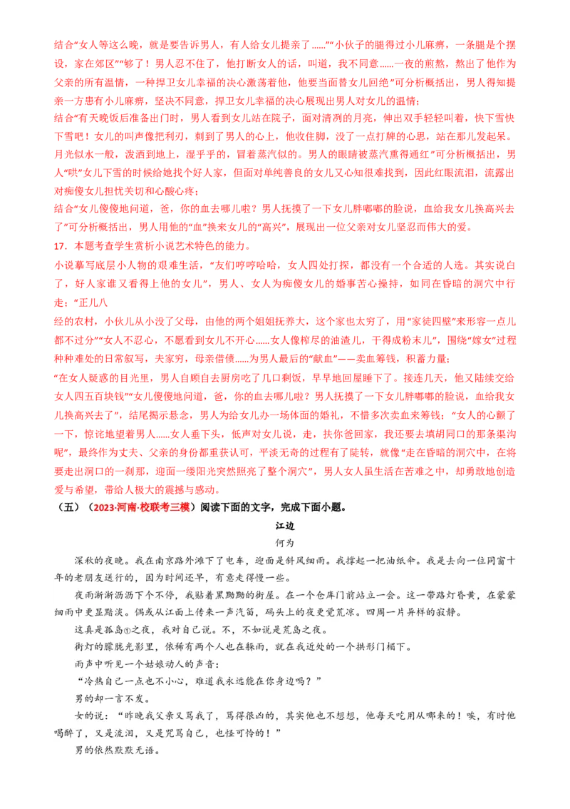 热点17：现代文阅读之视频脚本题及其它创新题型突破（解析版）_01高考语文_42024年新高考资料_3.2024专项复习_2024年高考语文热点&middot;重点&middot;难点专练（新高考专用）