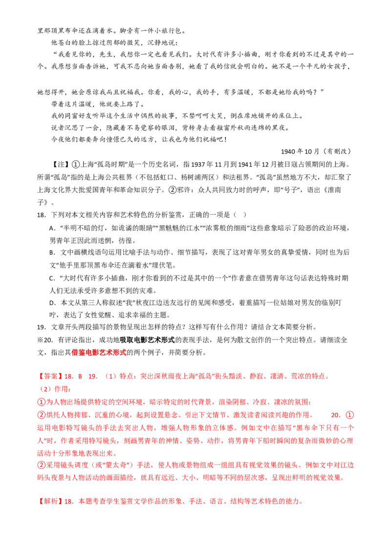 热点17：现代文阅读之视频脚本题及其它创新题型突破（解析版）_01高考语文_42024年新高考资料_3.2024专项复习_2024年高考语文热点&middot;重点&middot;难点专练（新高考专用）