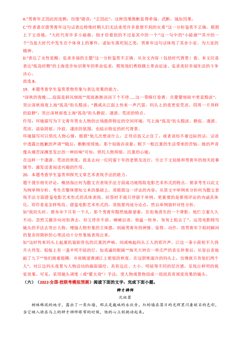 热点17：现代文阅读之视频脚本题及其它创新题型突破（解析版）_01高考语文_42024年新高考资料_3.2024专项复习_2024年高考语文热点&middot;重点&middot;难点专练（新高考专用）