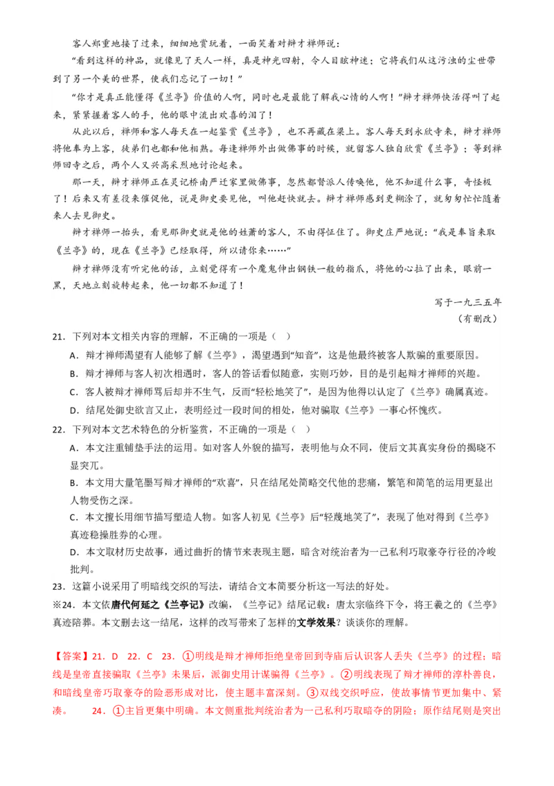 热点17：现代文阅读之视频脚本题及其它创新题型突破（解析版）_01高考语文_42024年新高考资料_3.2024专项复习_2024年高考语文热点&middot;重点&middot;难点专练（新高考专用）