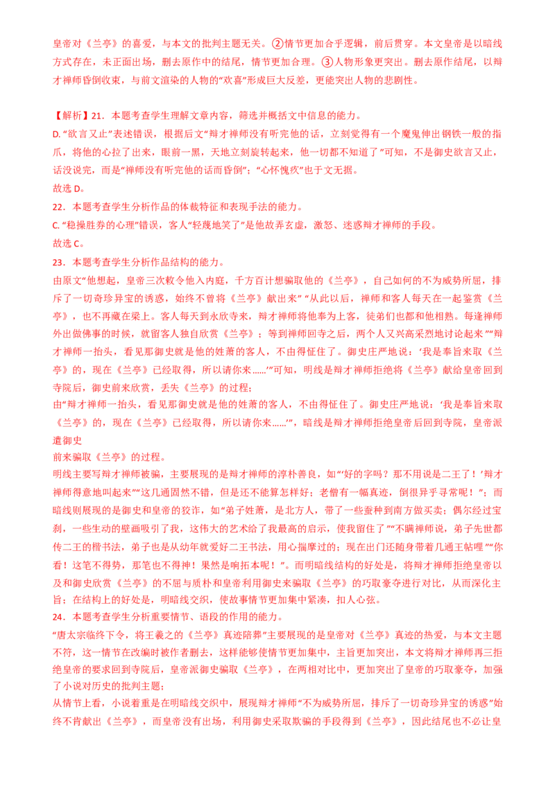 热点17：现代文阅读之视频脚本题及其它创新题型突破（解析版）_01高考语文_42024年新高考资料_3.2024专项复习_2024年高考语文热点&middot;重点&middot;难点专练（新高考专用）