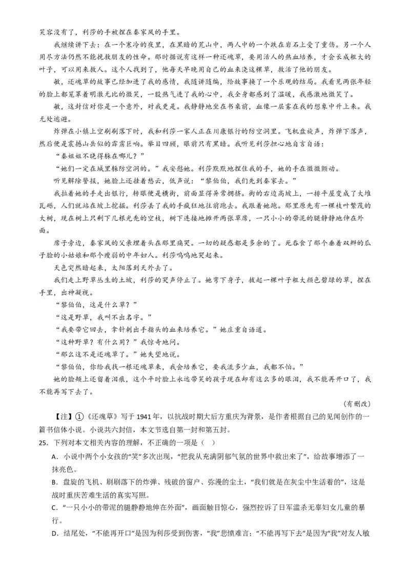 热点17：现代文阅读之视频脚本题及其它创新题型突破（解析版）_01高考语文_42024年新高考资料_3.2024专项复习_2024年高考语文热点&middot;重点&middot;难点专练（新高考专用）