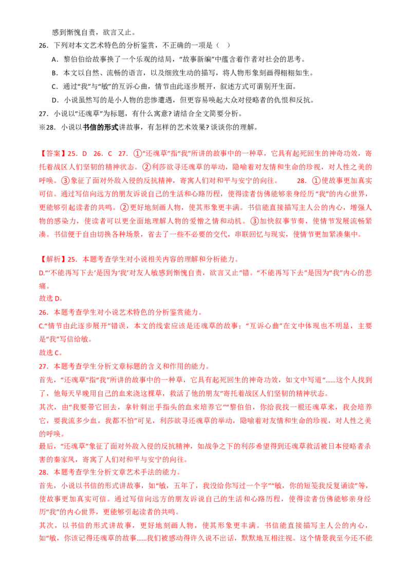 热点17：现代文阅读之视频脚本题及其它创新题型突破（解析版）_01高考语文_42024年新高考资料_3.2024专项复习_2024年高考语文热点&middot;重点&middot;难点专练（新高考专用）