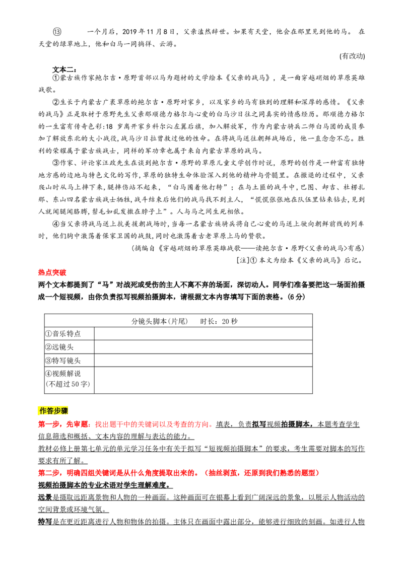 热点17：现代文阅读之视频脚本题及其它创新题型突破（解析版）_01高考语文_42024年新高考资料_3.2024专项复习_2024年高考语文热点&middot;重点&middot;难点专练（新高考专用）