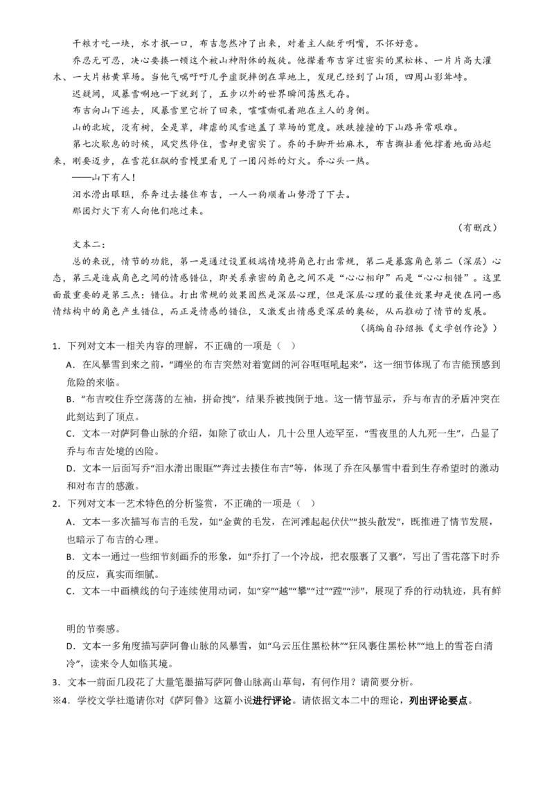 热点17：现代文阅读之视频脚本题及其它创新题型突破（解析版）_01高考语文_42024年新高考资料_3.2024专项复习_2024年高考语文热点&middot;重点&middot;难点专练（新高考专用）