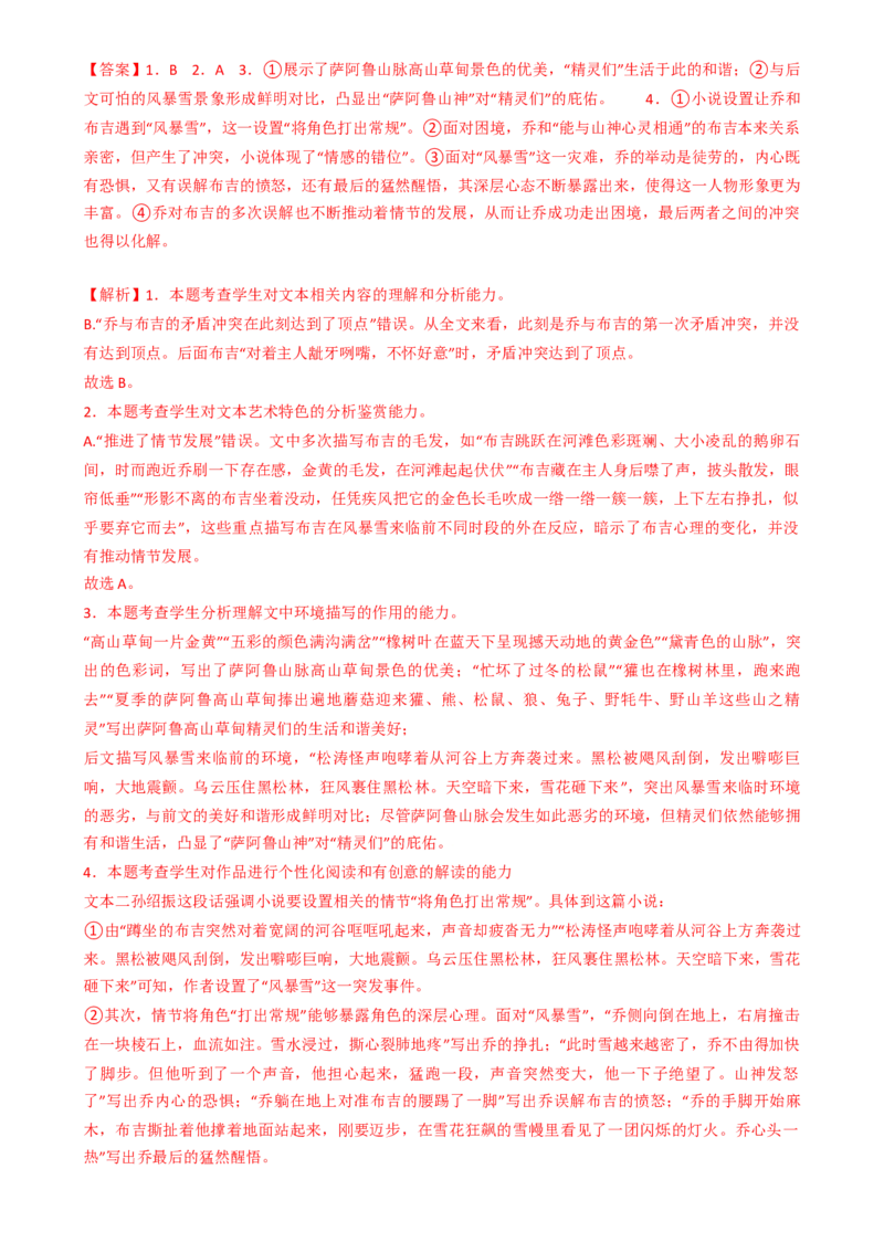 热点17：现代文阅读之视频脚本题及其它创新题型突破（解析版）_01高考语文_42024年新高考资料_3.2024专项复习_2024年高考语文热点&middot;重点&middot;难点专练（新高考专用）