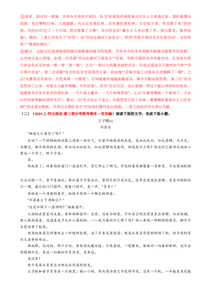 热点17：现代文阅读之视频脚本题及其它创新题型突破（解析版）_01高考语文_42024年新高考资料_3.2024专项复习_2024年高考语文热点&middot;重点&middot;难点专练（新高考专用）